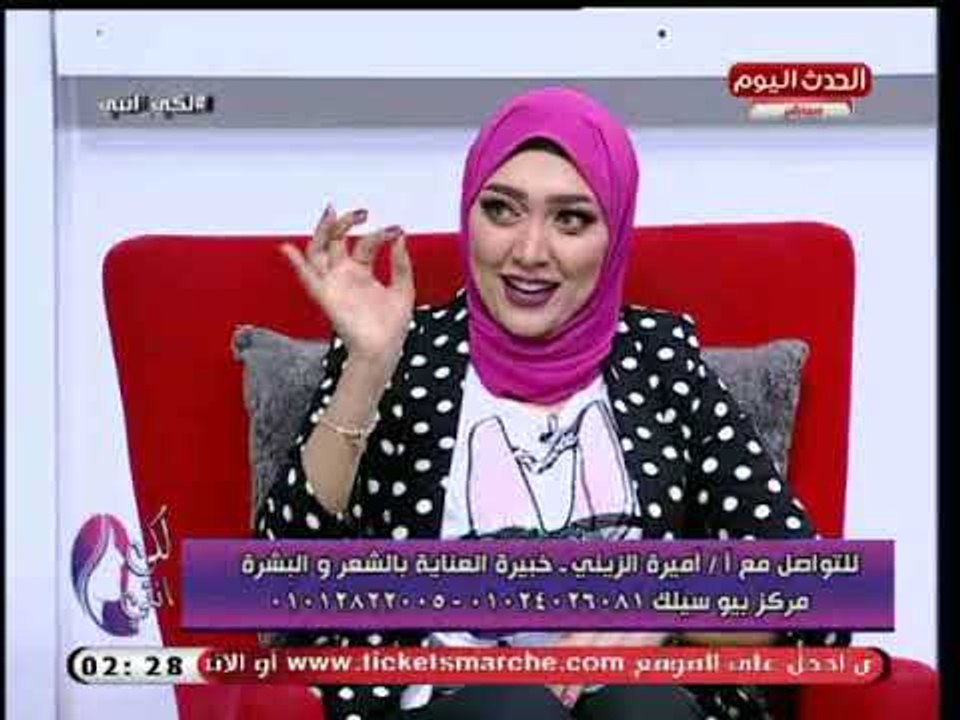 لكي انتي مع داليا داوود وسارة ابراهيم| حول العناية بالشعر وطرق ترطيبه 19-9-2018