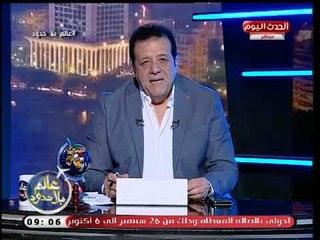 تعليق قوي من الإعلامي عاطف عبد اللطيف علي معارض أهلاً مدارس