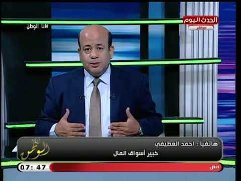 خبير في أسواق المال يطالب محافظ البنك المركزي بعقد مؤتمر صحفي عالمي للوقوف ع أسباب انهيار البورصة
