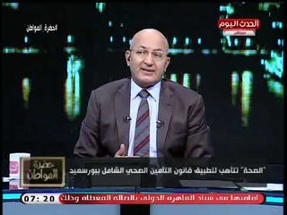 تعليق قوى من سيد على عن تطبيق قانون التامين الصحي الشامل: المرضي فى مصر بتتبهدل اوى