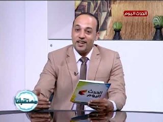 مذيع الحدث عن تواصل محافظ المنوفية مع الأهالي ده طبيعي ويوجه له رسالة قوية