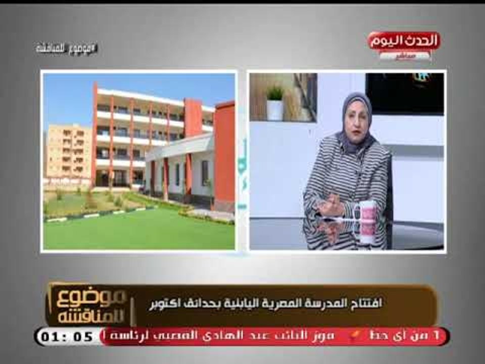 مذيعة الحدث تكشف تفاصيل افتتاح الرئيس السيسي لأكثر من مدرسة يابانية عبر الفيديو كونفرانس