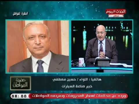 خبير صناعة سيارات عن شعور المواطن بخفض الجمارك على السيارات الاوروبية:محصلش ومش هيحصل