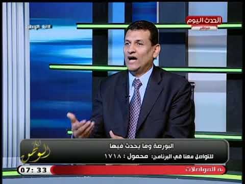 خبير في اسواق المال يفتح النار علي رئيس البورصة ويعلق: لن ينصلح حال البورصة الا بتغيير رئيسيها