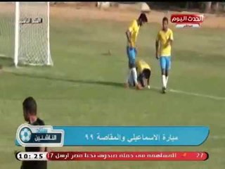 ستاد الناشئين| مباراة الاسماعيلي والمقاصة مواليد 99