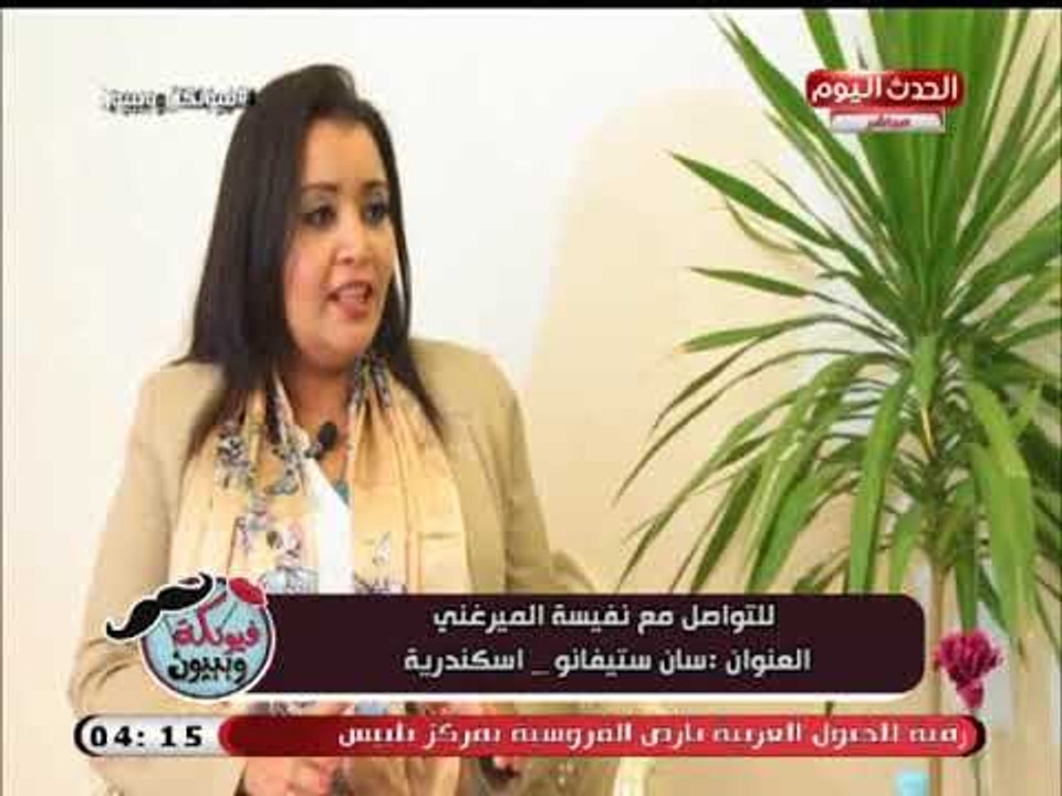استشاري دعم نفسي تعطي نصائح فى العلاقة الحميمية وتنصح بالذهاب للطبيب فى هذه الحالة..
