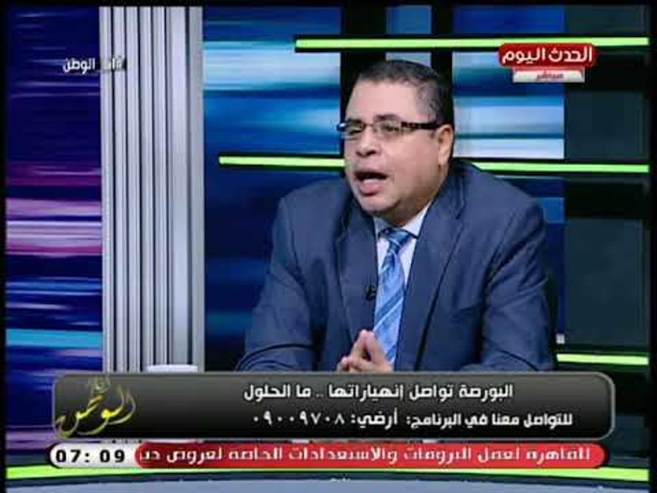 خبير اقتصادي يوضح علاقة انهيار الاقتصاد المكسيك وبعض الدول بتراجع مؤشرات البورصة المصرية
