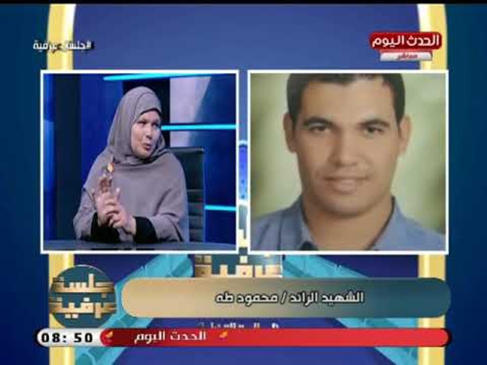 والدة الرائد محمود طه تروي اللحظات الأخيرة قبل استشهاده وإصراره علي حماية الوطن