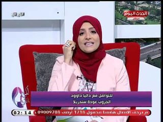 د.داليا داوود تصدم أولياء الامور: متتعبيش قلبك فى درجات ابنك فى المدرسة .. كله محصل بعضه