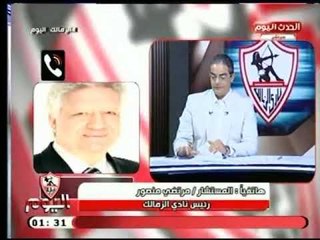 مرتضي منصور لـ  هشام حطب : لو دكر هاتلي نص قانوني بيعتمد الجمعية العمومية .. هستقبل حالاً