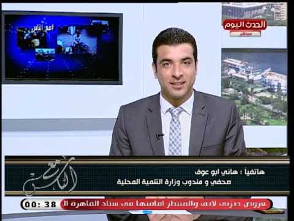 الصحفي هاني ابو عوف فى أقوى انتقاد لبعض المحافظين الجددبعضهم لم يصلوا محافظتهم حتي الان