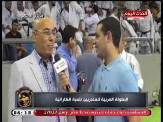 جمال أجسام| البطولة العربية للمتدربين للعبة الكاراتيه