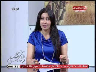 مذيعة الحدث تكشف حقيقة انخفاض الجمارك علي السيارات وانخفاض أسعارها بنسبة 10%