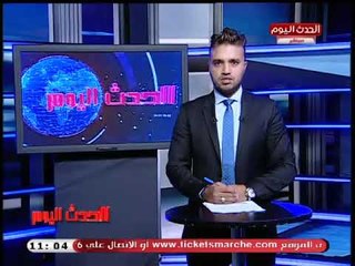 نشرة الحدث اليوم| جولة في اهم وابرز الاخبار 27-9-2018