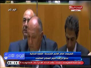 اليوم الثامن مع رانيا البليدي| جولة فى أهم وأخر الأخبار 27-9-2018