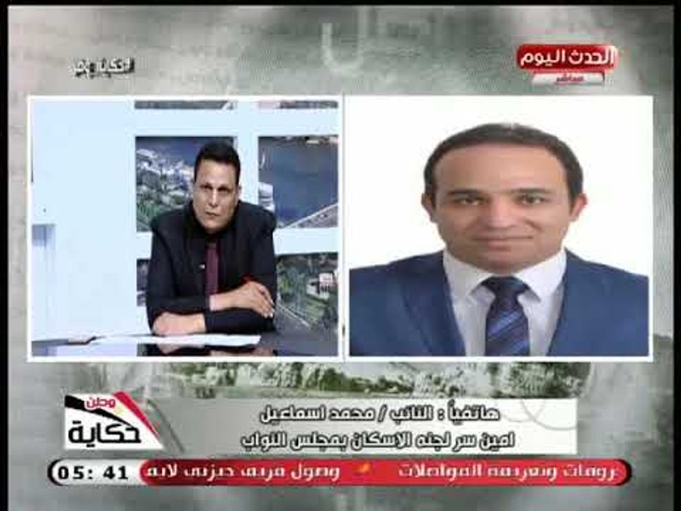 النائب محمد إسماعيل يوضح اهم شروط الحصول على وحدة بالاسكان الاجتماعي
