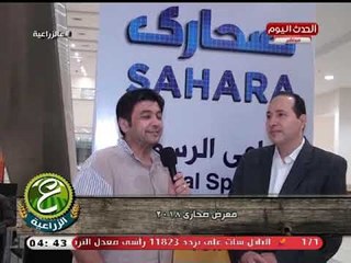 ع الزراعية لقاء رئيس مجلس إدارة هي للإعلام الدولي على هامش معرض صحاري