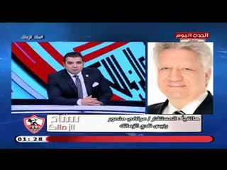 Descargar video: مرتضي منصور يخرج عن شعوره ويهاجم مسئولي الاهلي ورئيس الكاف