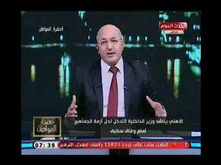 سيد علي يكشف أزمه جديده للنادي الاهلي بمواجهة جمهوره