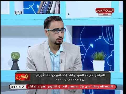أخصائي جراحة الأورام يوضح أفضل وقت لعمل فحوصات مبكرة لسرطان الثدي ويكشف اهميته
