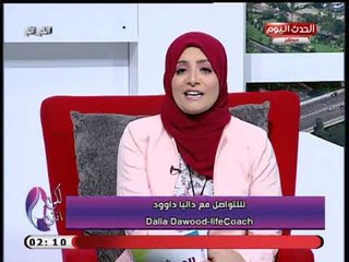 د داليا داوود توضح طريقة التعامل مع الأطفال عند عودتهم من المدرسة