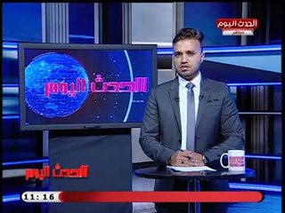 نشرة الحدث اليوم|جولة فى أهم وابرز الاخبار 26-9-2018