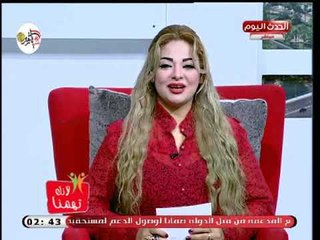 Скачать видео: لأنك تهمنا مع شذا شعبان | مع د.سارة حسين محمد اخصائي طب الفم وجراحة الاسنان 2-10-2018