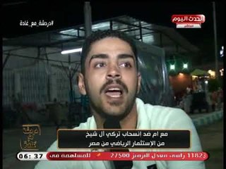 كاميرا "دردشة مع غادة" ترصد رأي الناس فى قرار ترك أل شيخ بالانسحاب من الاستثمار الرياضي فى مصر