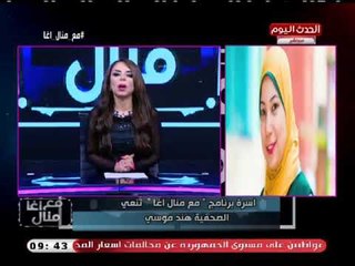 منال اغا تنعي رحيل الصحفيه هند موسي إثر وفاتها اثناء رجوعها من مهرجان الجونه