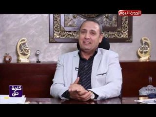 كلمة حق| لقاء رئيس مجلس إدارة المركز الهندسي للإنشاءات
