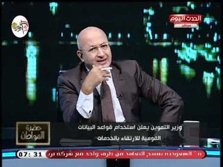 سيد علي يعترض علي أعداد المستفيدين بمنظومة التموين ويعلق: حرام عليكو