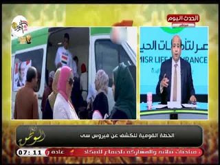 أيسر الحامدي يكشف تفاصيل الحملة القومية للكشف عن فيروس C ويعلق: انجاز