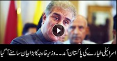 Foreign Minister Shah Mehmood reacts to rumours regarding Israeli plane entering Pakistani airspace