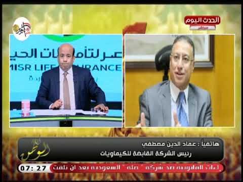 رئيس الشركة القابضة للكيماويات عن تصفية القومية للأسمنت: استمرارها نزيف خسائر