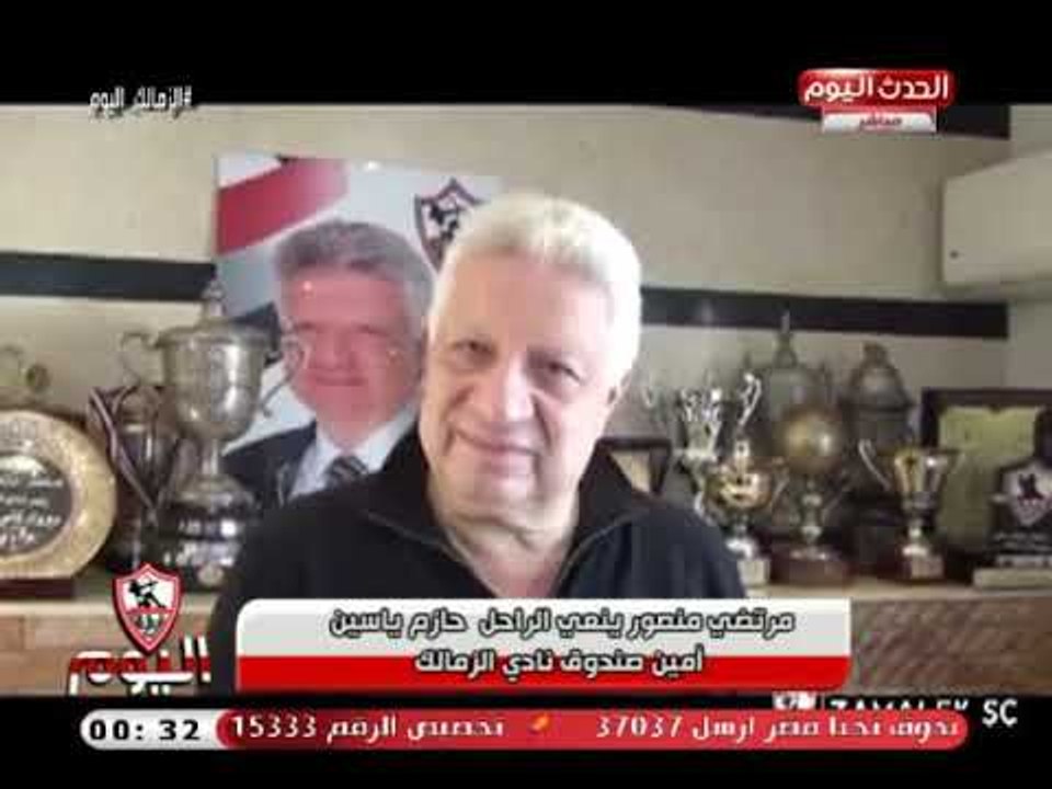 مرتضى منصور بعد وفاة حازم ياسين أمين صندوق الزمالك: مات مقهور ..!!