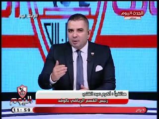 رئيس القسم الرياضي بالوفد : اللجنة الاولمبية اصبحت تدير الاتحادات والاندية بفعل فاعل ويهاجم الوزير