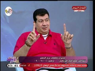خبير ابراج يعطي نصيحة للرجال للتعامل مع انثي الحمل: بتحب الرجل القوى وبلاش خداع