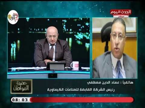 رئيس الشركة القابضة للصناعات الكيماوية يكشف تفاصيل إغلاق تصفية