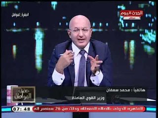 أحد طلاب الجامعة العمالية يكشف لـ سيد علي تطورات إلغاء شهادة البكالوريوس ووزير القوى العاملة يرد