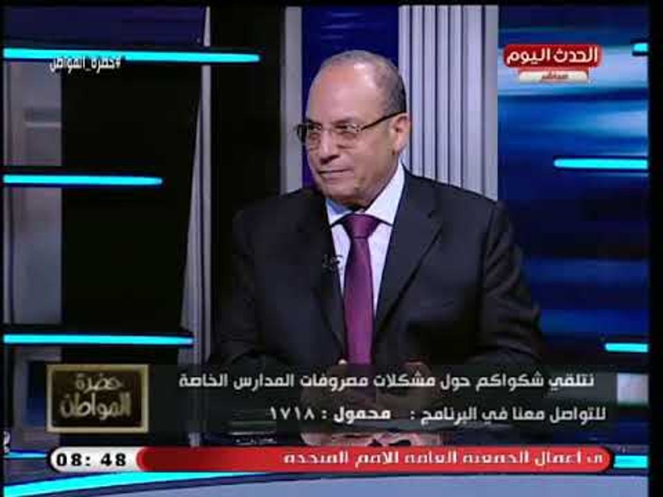 النائب فايز بركات يكشف تلاعب المدارس الخاصة والدولية بالمصروفات ونائب مجلس أصحاب المدارس الخاصة يرد