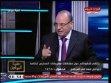 نائب مجلس أصحاب المدارس الخاصة المصروفات: لا تحددها المدرسة وقيمتها موجودة على موقع الوزارة