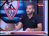 أمير عزمي مجاهد: كل المؤهلات موجودة لحصول الزمالك علي بطولات ويشيد بـ أمير مرتضى منصور