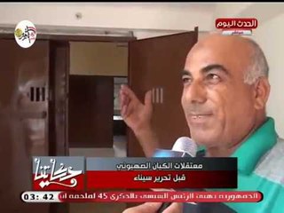 فى ذكرى نصر اكتوبر كاميرا"حكايتنا" داخل معتقلات الكيان الصهوني قبل تحرير سيناء