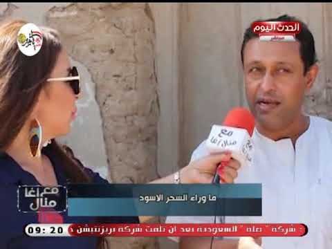 (+18 )شاهد| ماذا يحدث عن وضع السحر بفم الميت وكارثة إذا وضع بفرجه