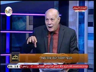 طلب إحاطة مع نصر عبده| كشف فساد بهيئة الإصلاح الزراعي واهدار موارد الدزولة  4-10-2018
