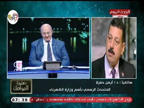 متحدث الكهرباء يرد علي أسباب ارتفاع أسعار فواتير الكهرباء الفترة الماضية