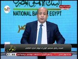 الإعلامى أيسر الحامدي  يوضح أهمية صندوق مصر السيادي ودوره فى دعم الاقتصاد المصري