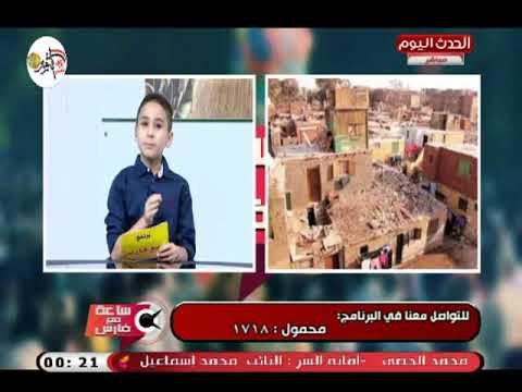 بالفيديو أصغر مذيع يقول ما لا يقدر على قوله الكبار ويتحدث عن قضية العشوائيات بكل تفاصيلها