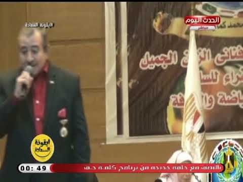 كلمة رئيس المركز المصري للسلام العالمي بمهرجان تكريم رموز الزمن الجميل