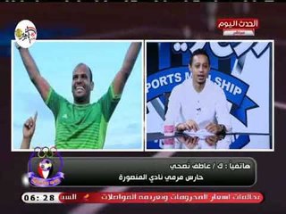 تعليق قوي من عاطف نصحي حارس المنصورة الذي وضع نادي الداخلية في مأزق